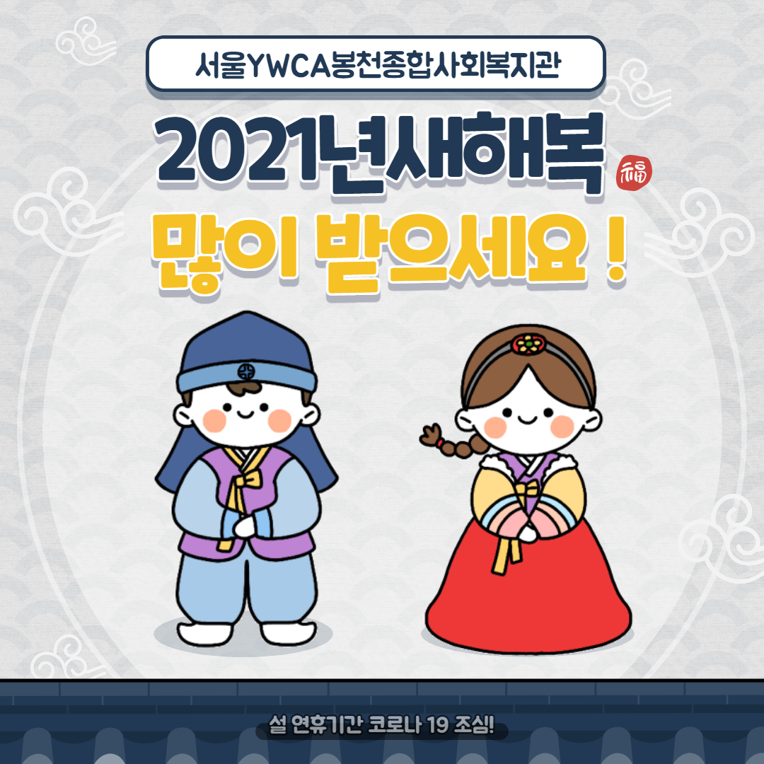 설날인사_및_연휴_안내(김민지)_001.png