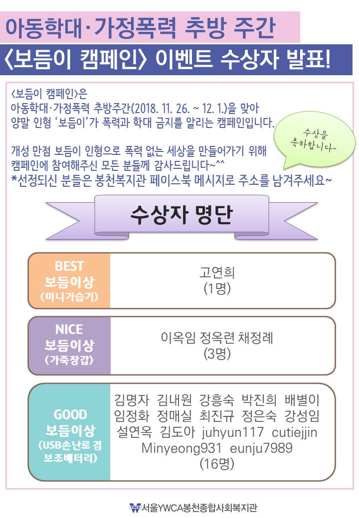 보듬이_캠페인_수상자발표.jpg