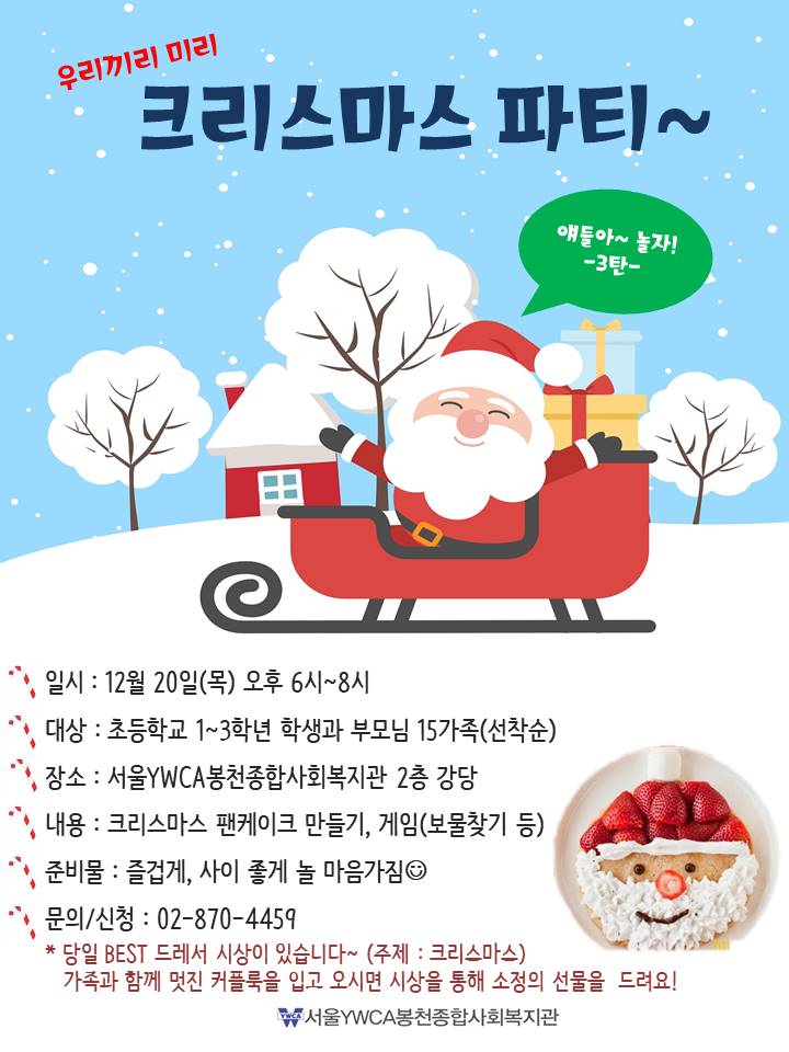 크리스마스_파티_홍보지.jpg