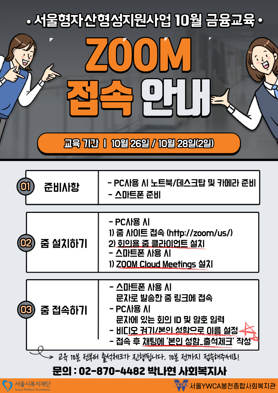 자산형성-금융교육-ZOOM접속-안내-1(0).png