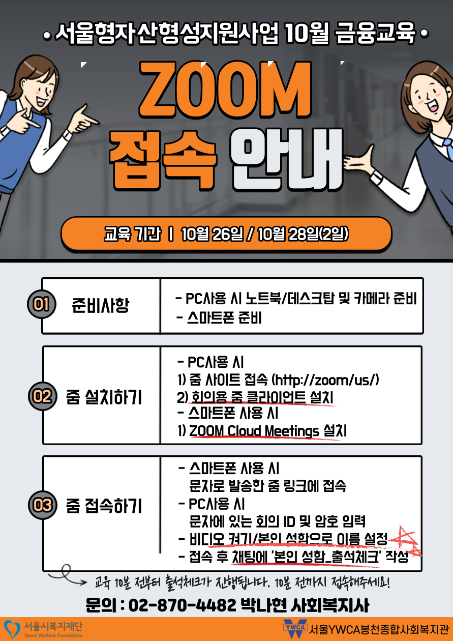 -금융교육-ZOOM접속-안내-1(0).png