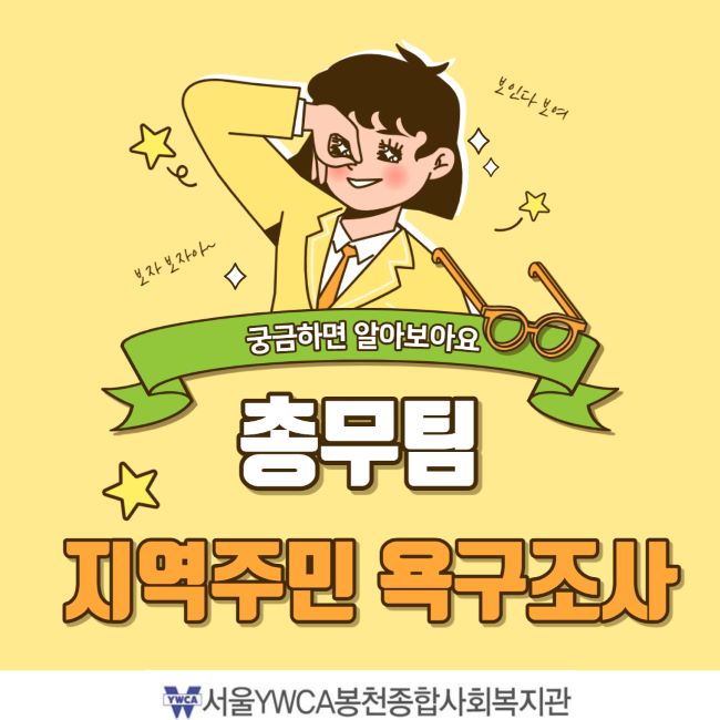 총무팀%20욕구조사_001%20와넛ㅇ.jpg