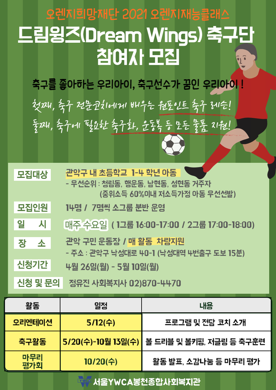 축구교실_홍보지(정유진)-001_1.jpg
