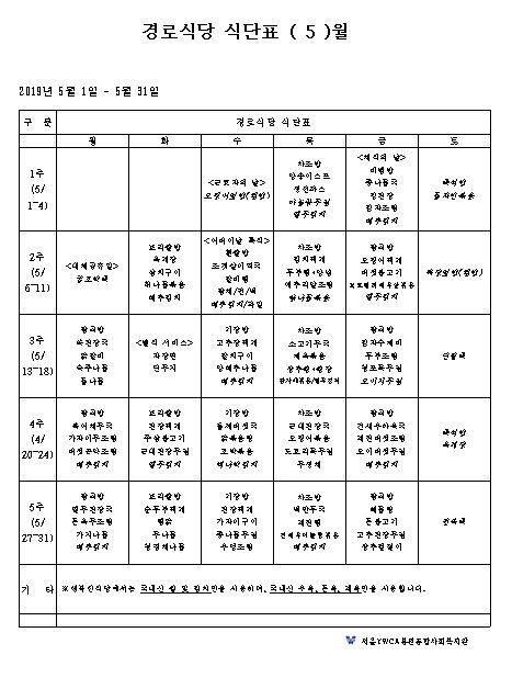 %20식당%20식단표%205월(0).JPG