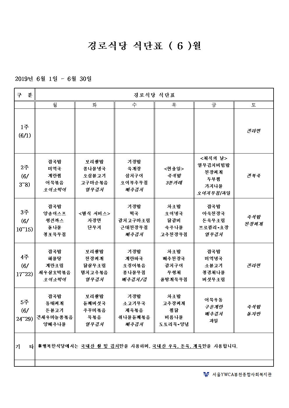 행복한식당%20식단표%206월001.jpg