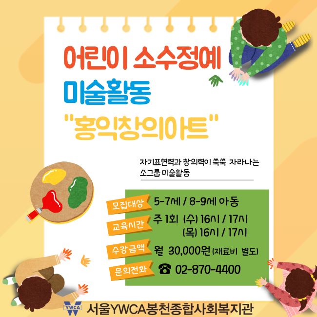 홍보지___홍익창의아트_001.jpg