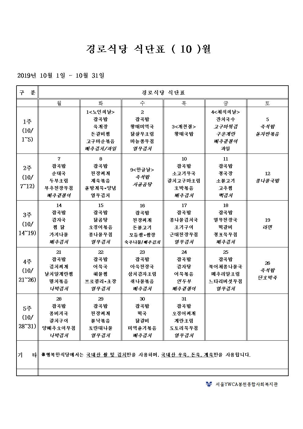 10월식단표001.jpg