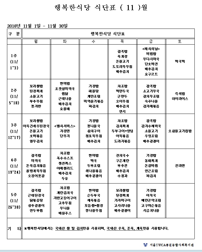 11월식단표(게시판업로드용).jpg
