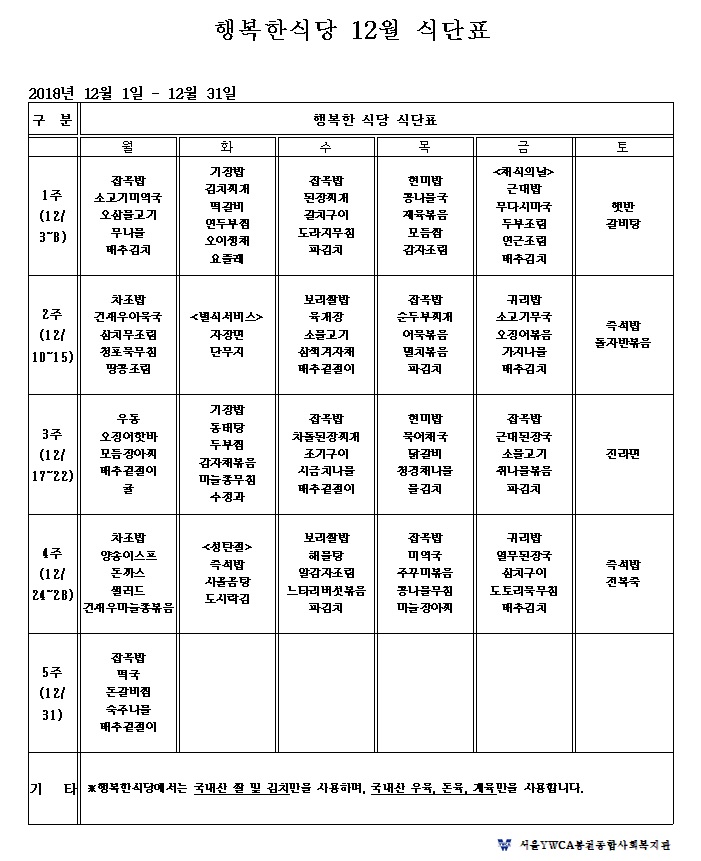 12월%20식단표(게시판업로드용).jpg