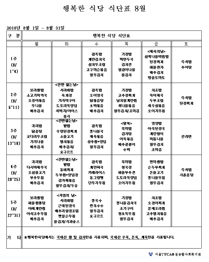 8월식단표(게시판%20업로드용).jpg