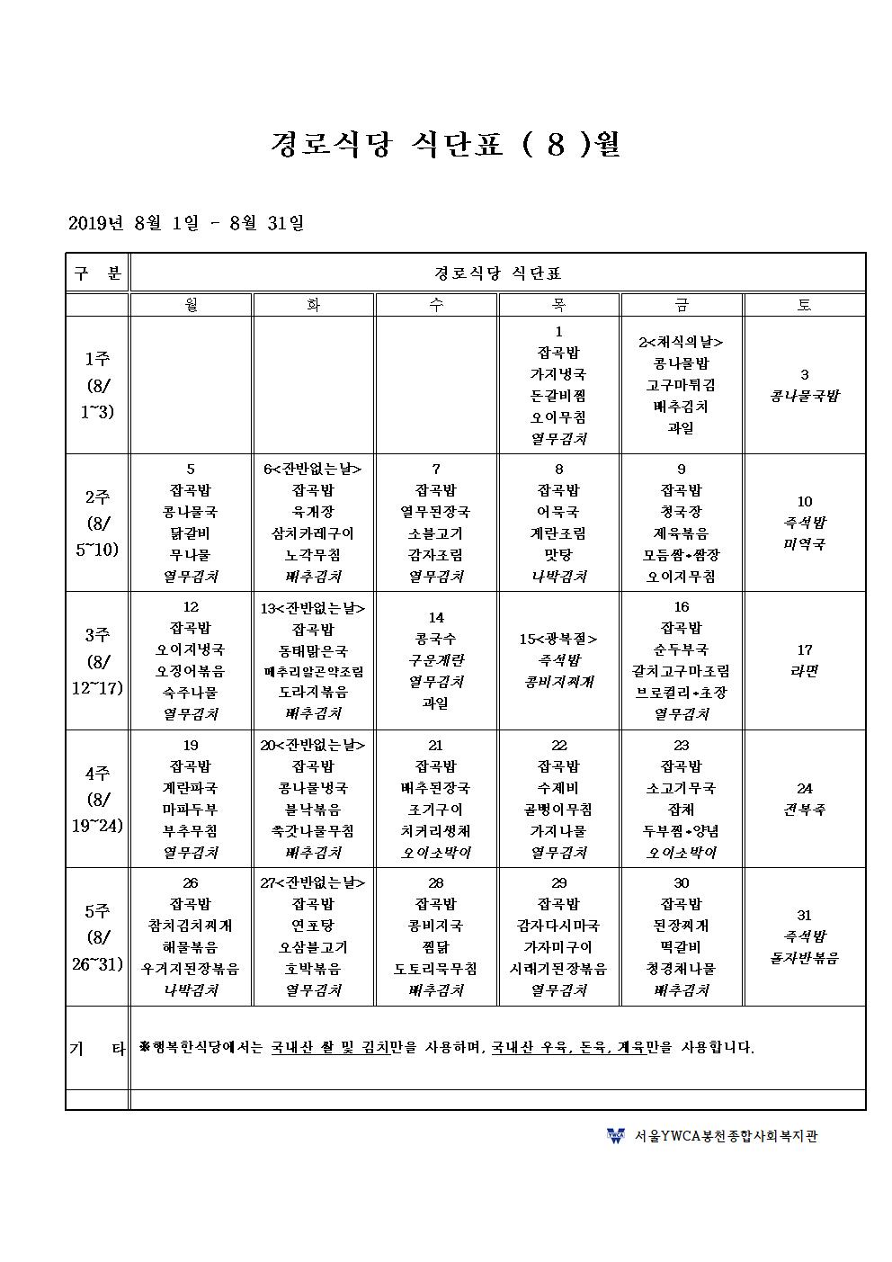 8월식단표001.jpg