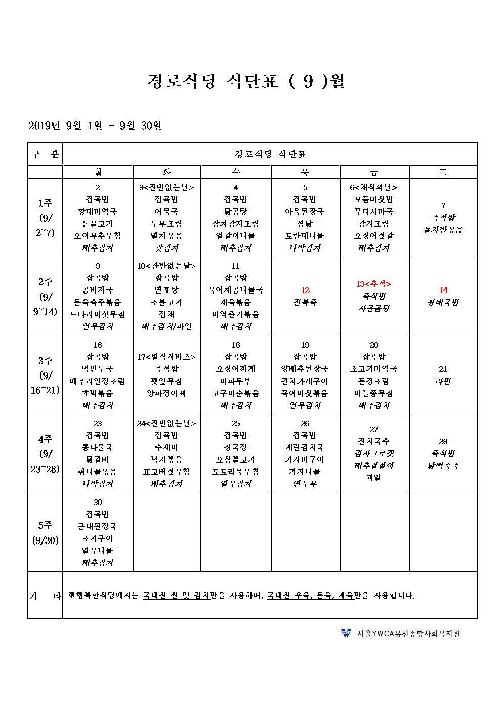 9월식단표001(0).jpg