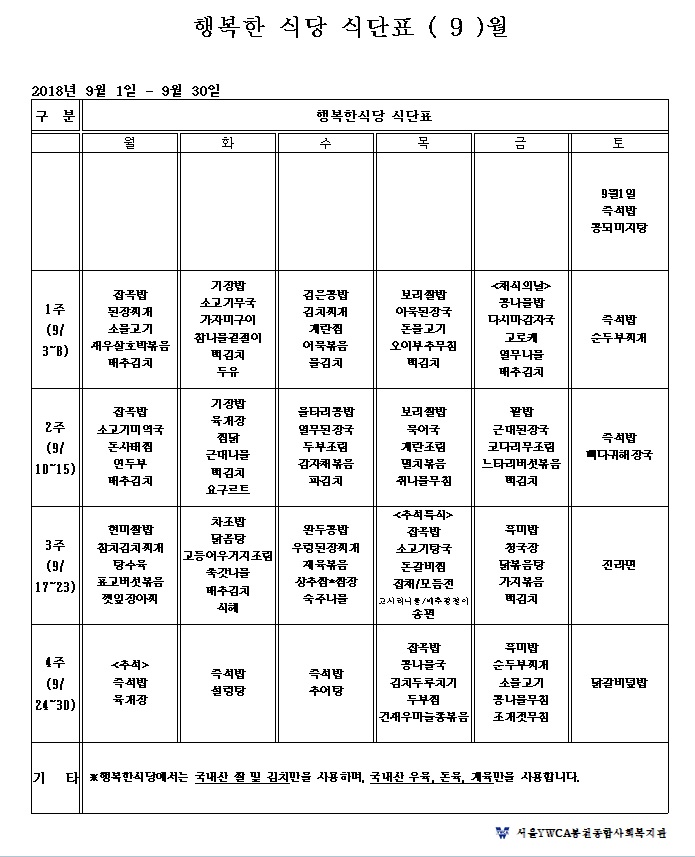 9월식단(게시판업로드용).jpg