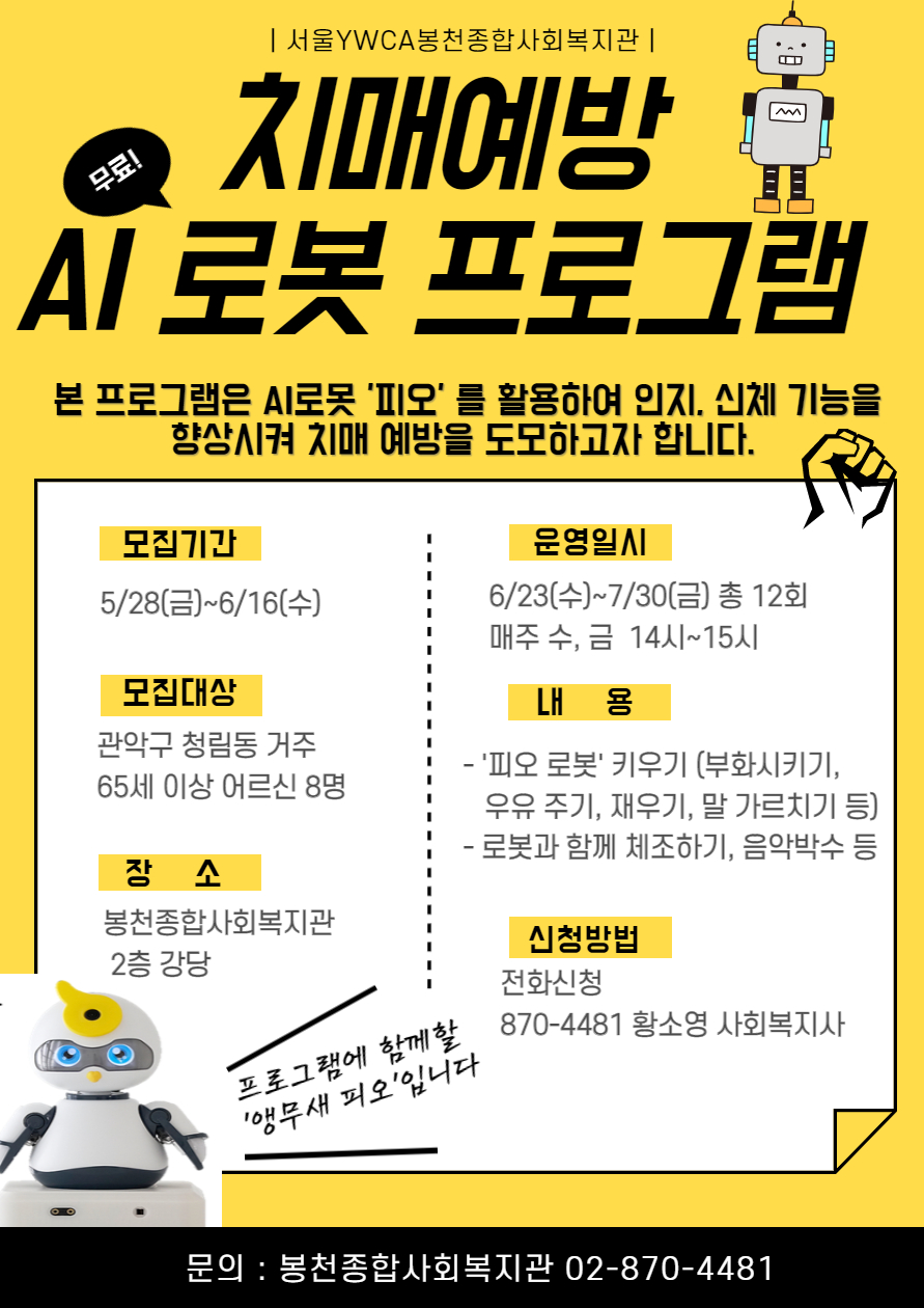 ai로봇_홍보지(최종)_7.jpg